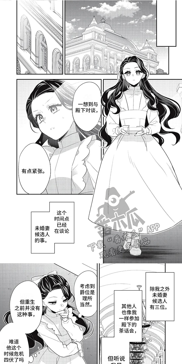 恶女养成法则漫画下拉漫画,第6话1图