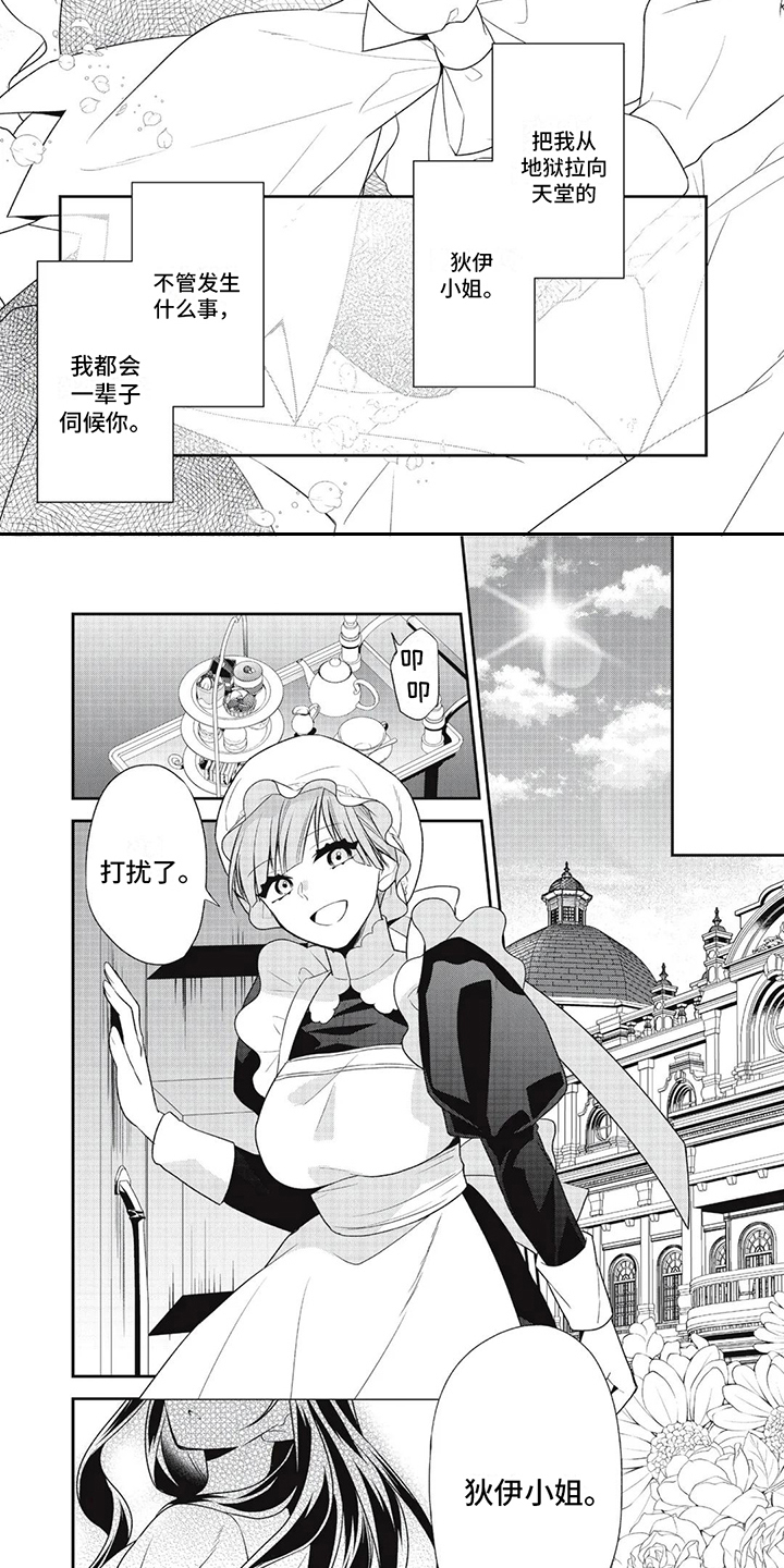 恶女养成记恶女的魅力和运气漫画,第10话5图