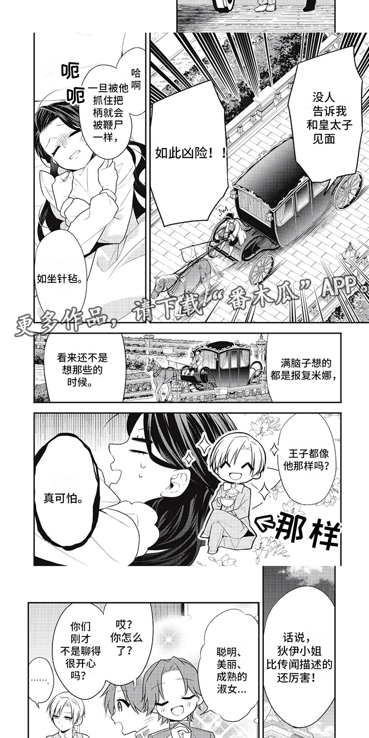 恶女养成法漫画,第7话5图