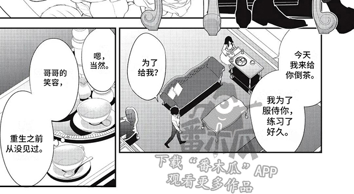 恶女养成记漫画,第4话4图