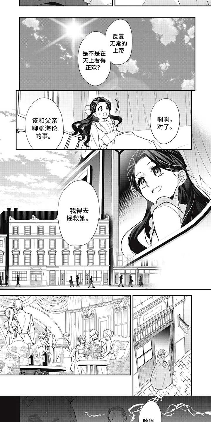 恶女养成记大结局漫画,第7话2图