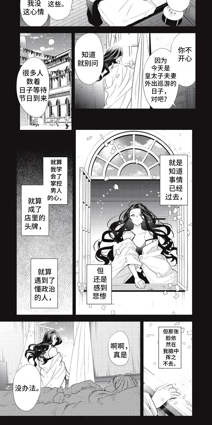 恶女养成记恶女的魅力和运气漫画,第2话5图