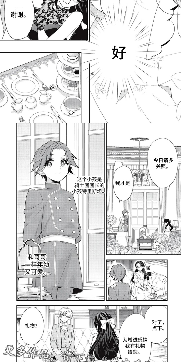 恶女养成法则漫画下拉漫画,第6话5图