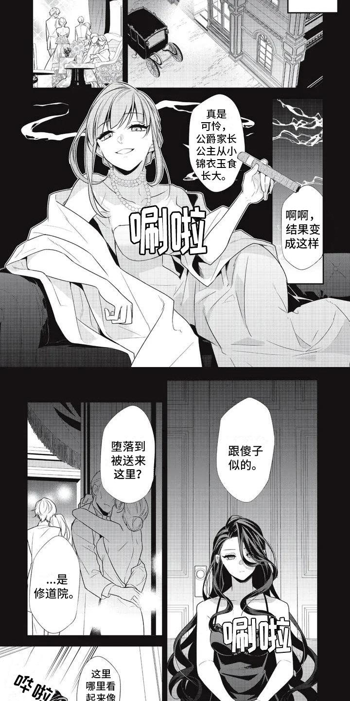 恶女电影国语版漫画,第1话2图