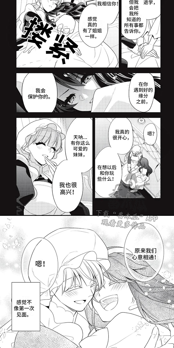 恶女养成记恶女的魅力和运气漫画,第10话4图