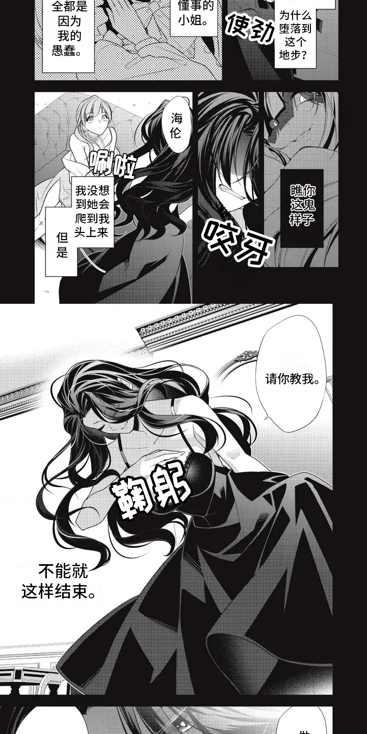 恶女养成记恶女的魅力和运气漫画,第2话2图