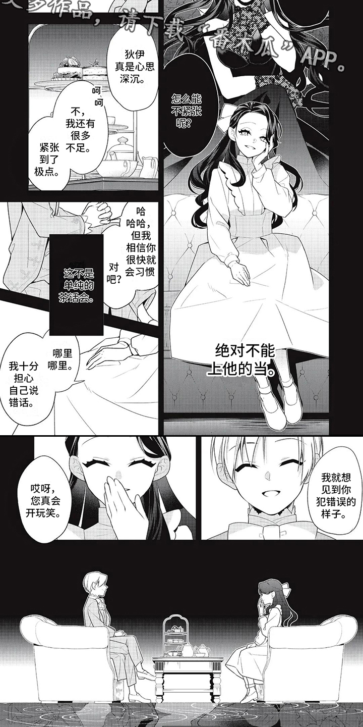 恶女养成法漫画,第7话3图