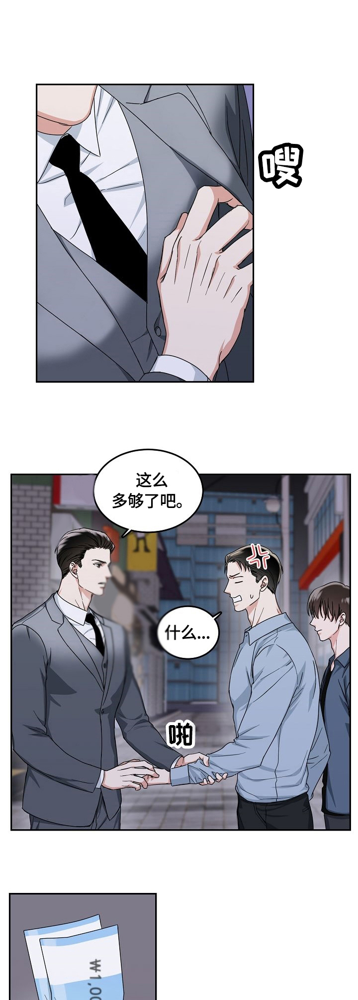 微妙军团宋元欠款薪资漫画,第4章：强势4图