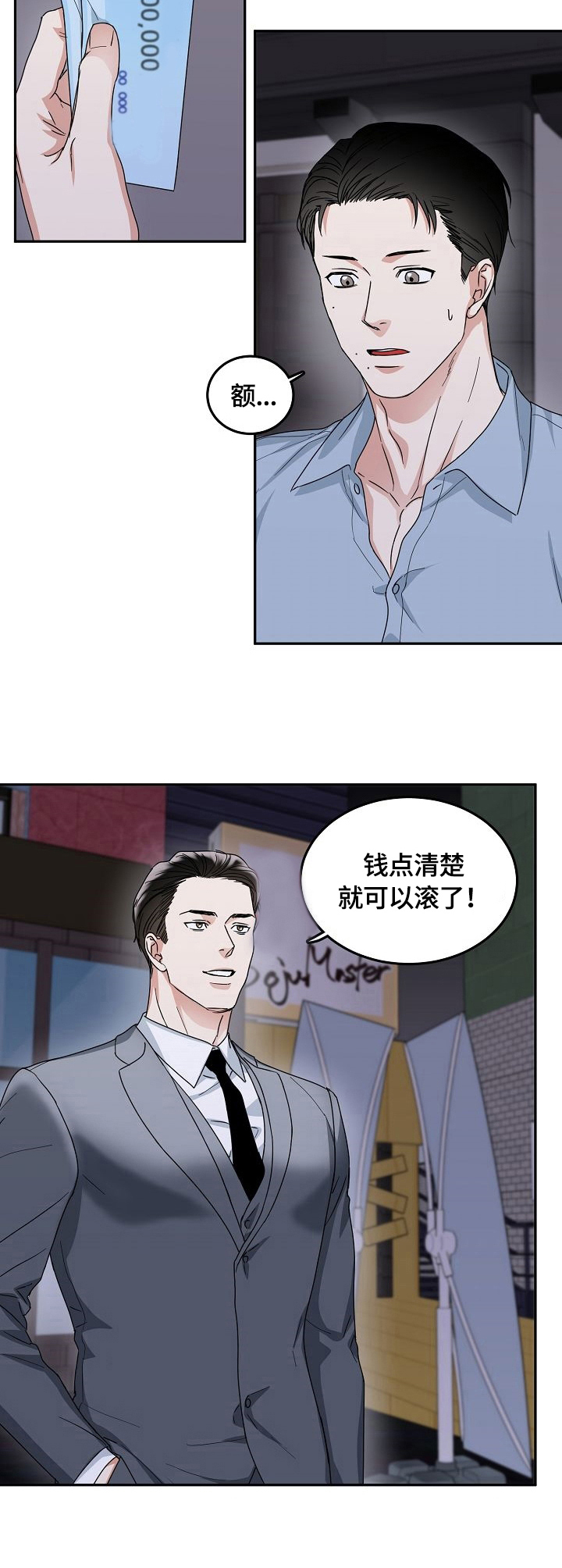 微妙军团宋元欠款薪资漫画,第4章：强势5图