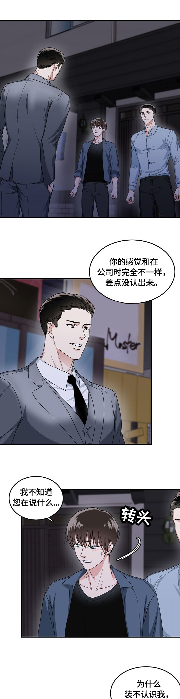 微妙军团宋元欠款薪资漫画,第4章：强势2图