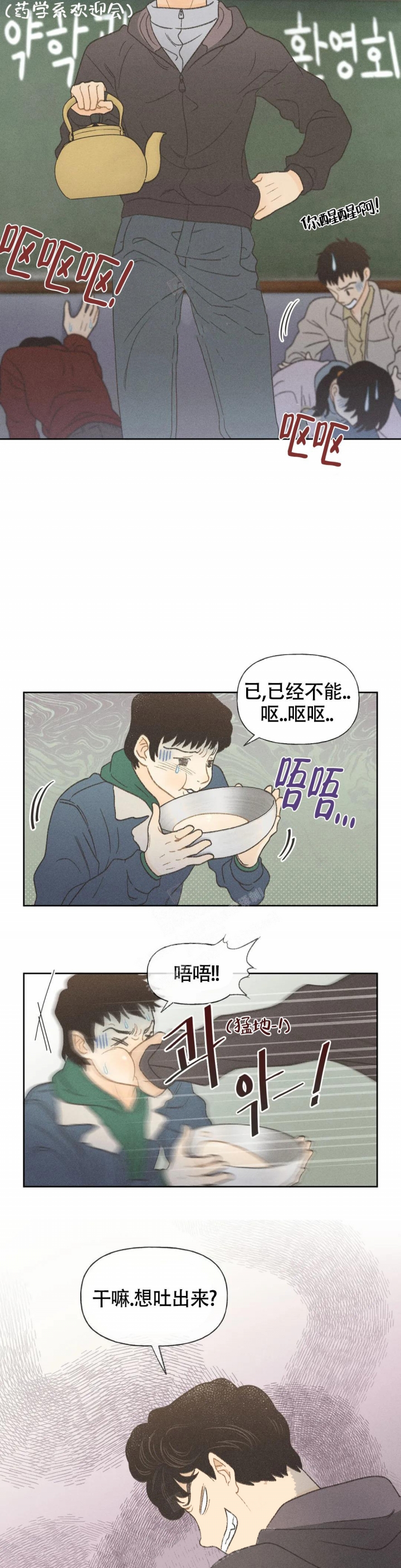 秋牡丹剧场漫画,第4话2图