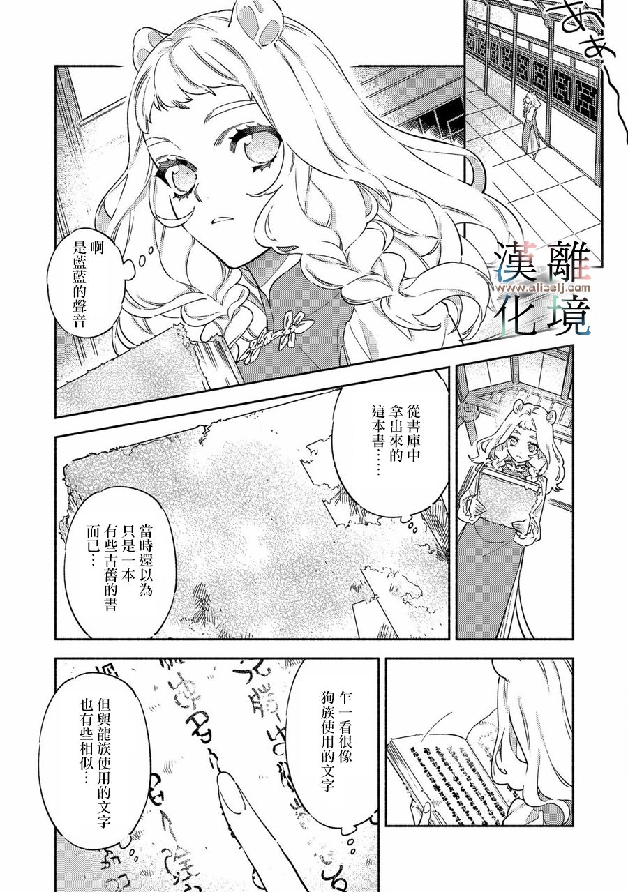 龙王陛下的逆鳞公主漫画,第3话4图