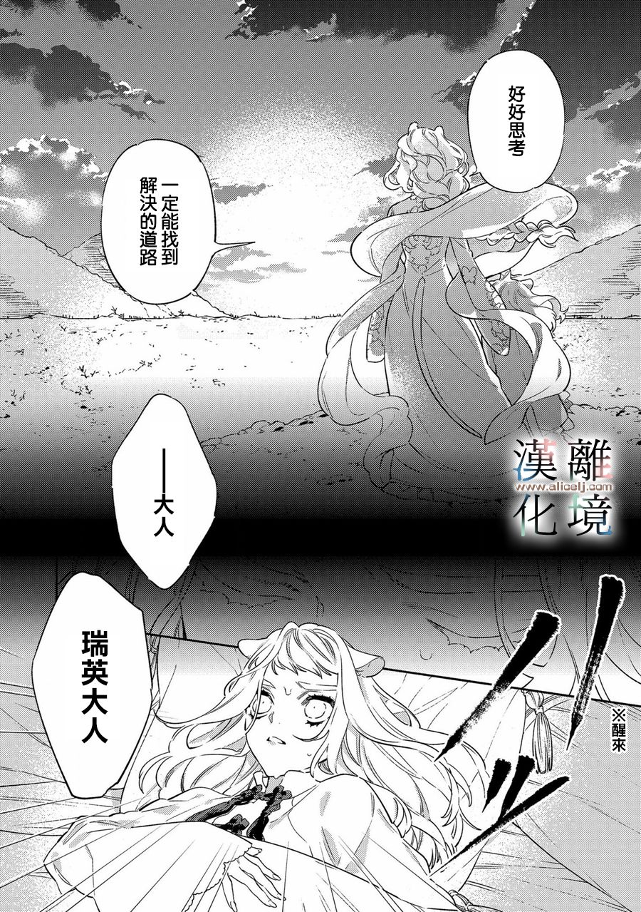 龙王陛下的逆鳞公主漫画,第3话2图