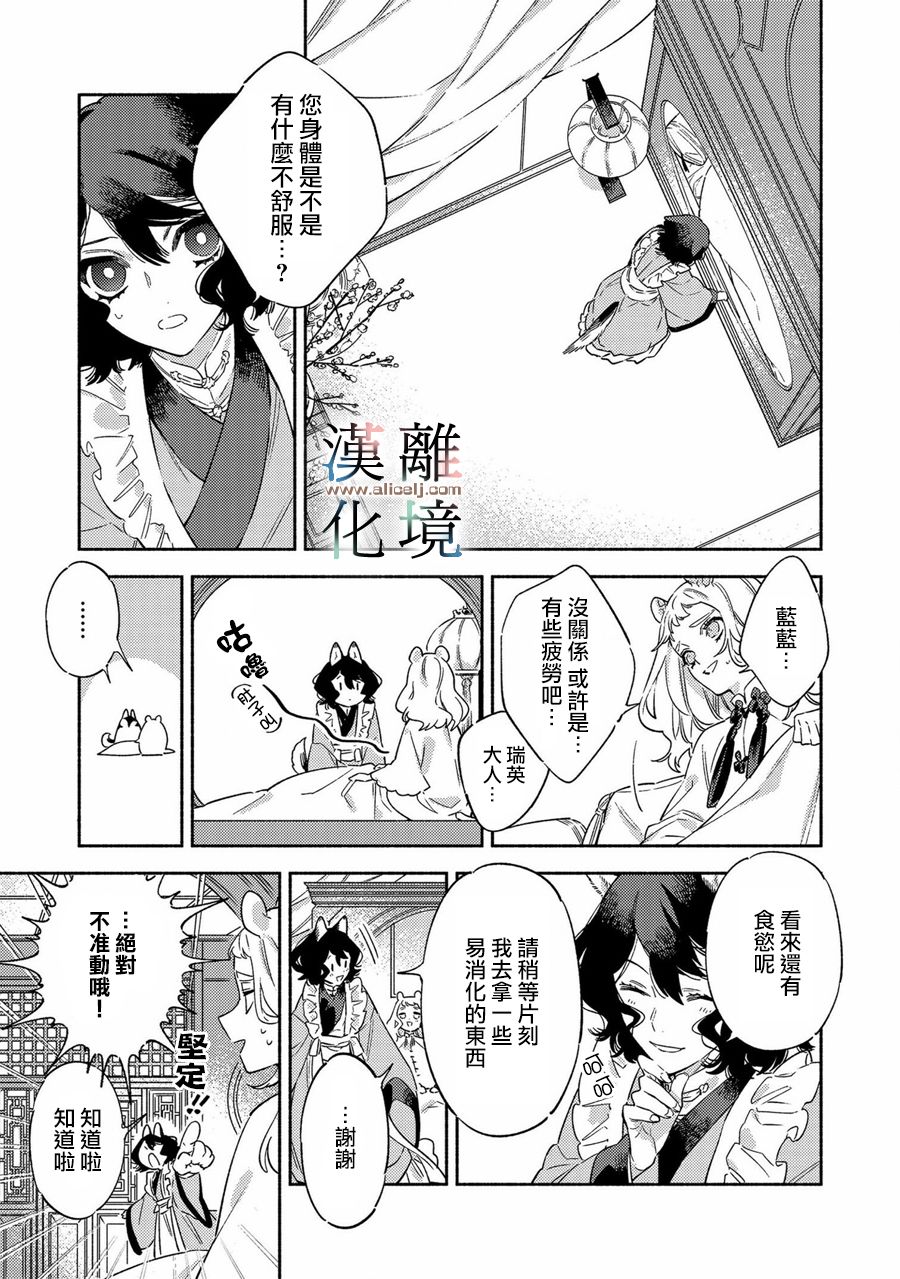 龙王陛下的逆鳞公主漫画,第3话3图