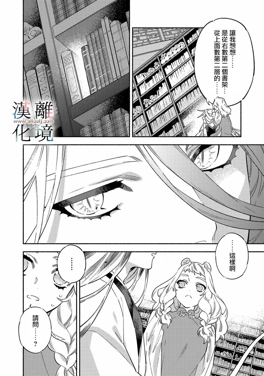 龙王陛下的逆鳞公主漫画,第3话2图