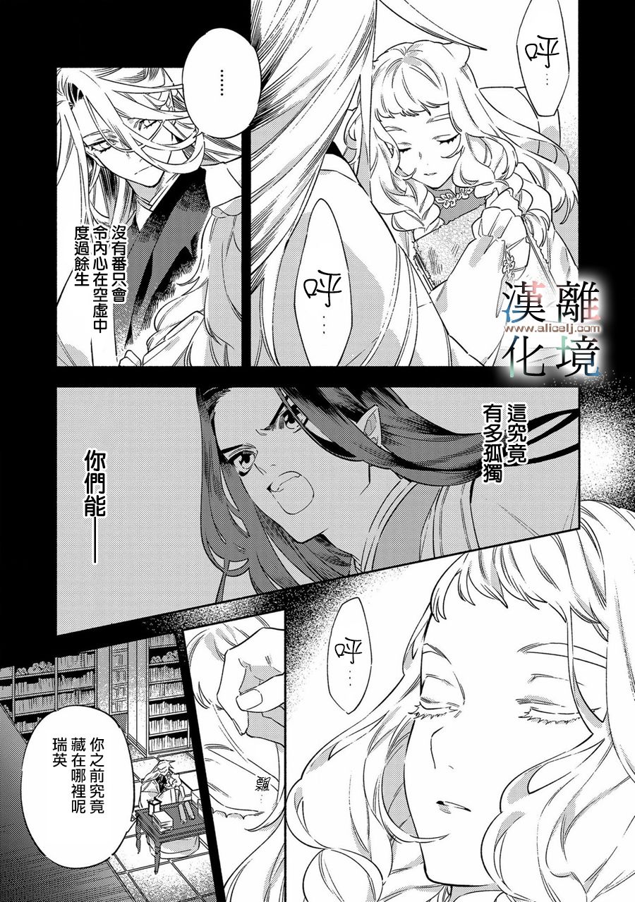 龙王陛下的逆鳞公主漫画,第3话3图