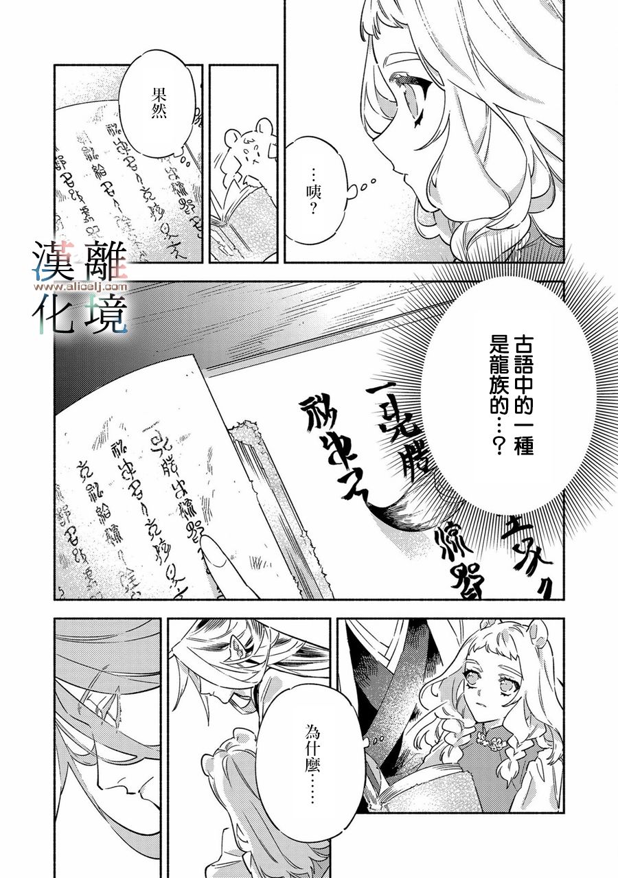 龙王陛下的逆鳞公主漫画,第3话1图