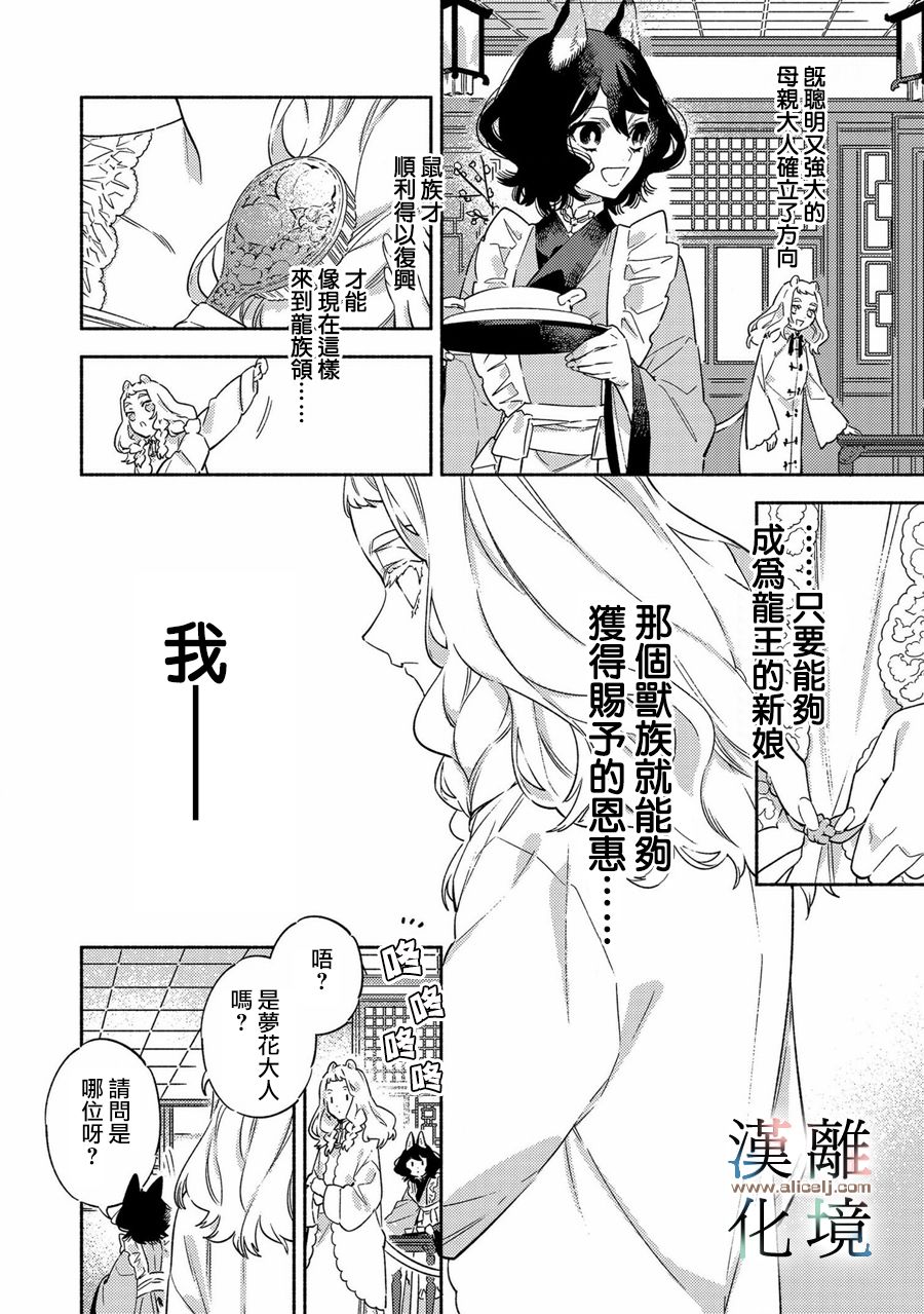 龙王陛下的逆鳞公主漫画,第3话3图