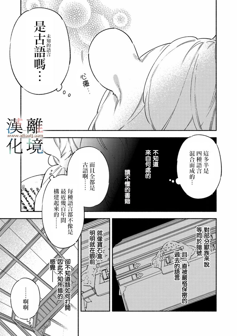 龙王陛下的逆鳞公主漫画,第3话5图