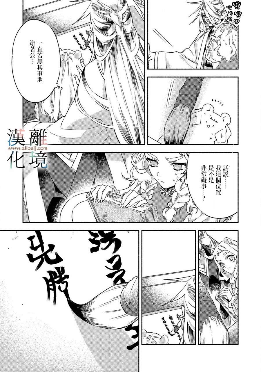 龙王陛下的逆鳞公主漫画,第3话5图