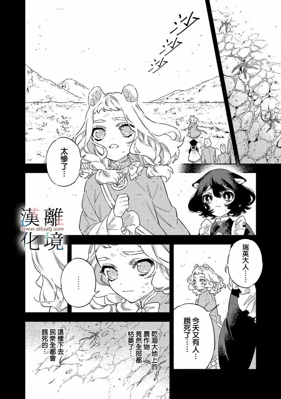 龙王陛下的逆鳞公主漫画,第3话5图