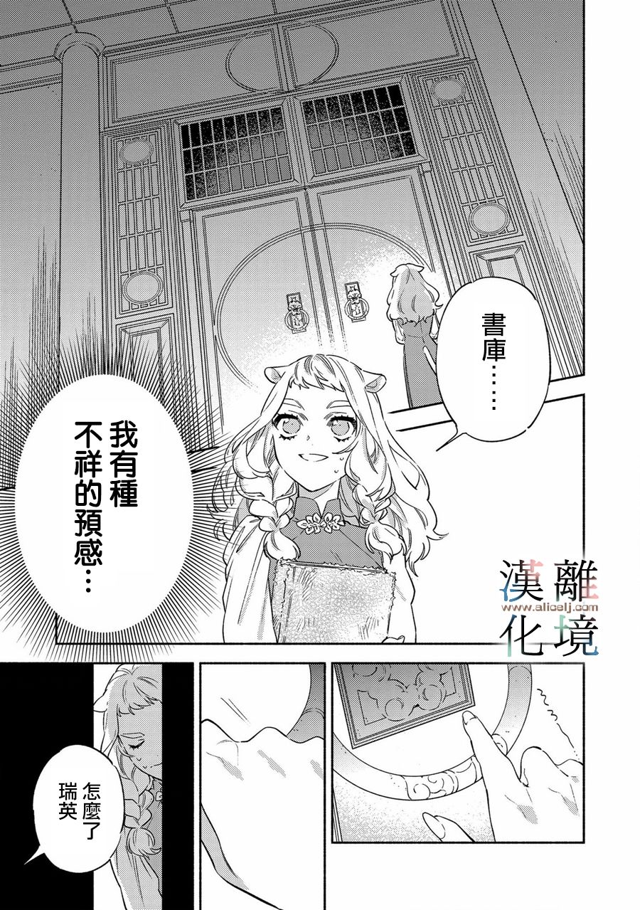 龙王陛下的逆鳞公主漫画,第3话2图