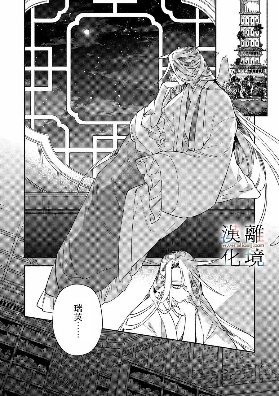 龙王陛下的逆鳞公主漫画,第3话2图