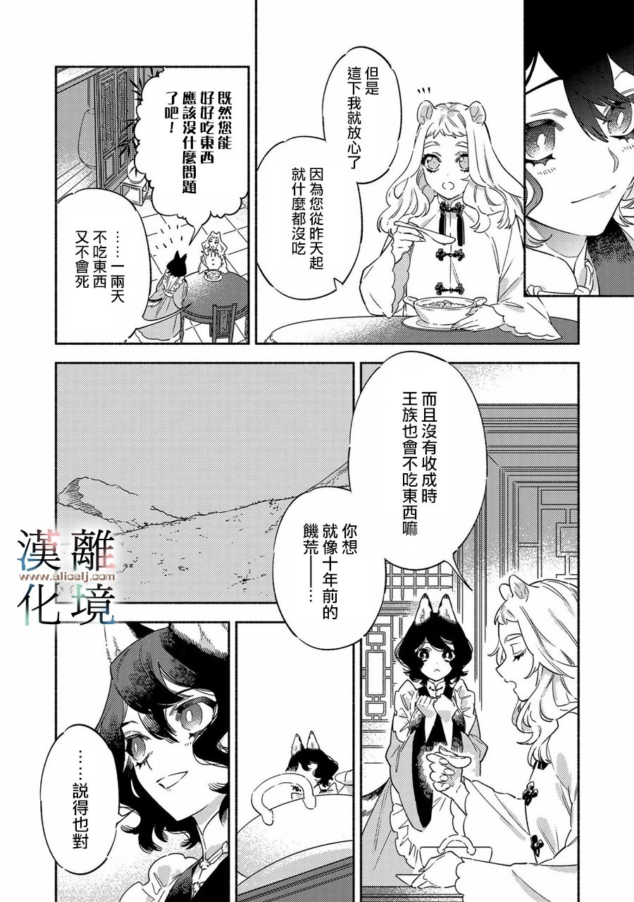 龙王陛下的逆鳞公主漫画,第3话1图