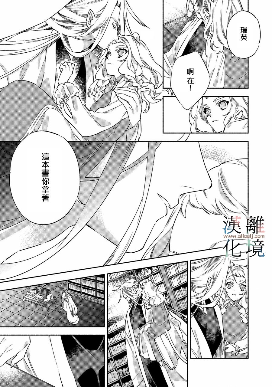 龙王陛下的逆鳞公主漫画,第3话3图