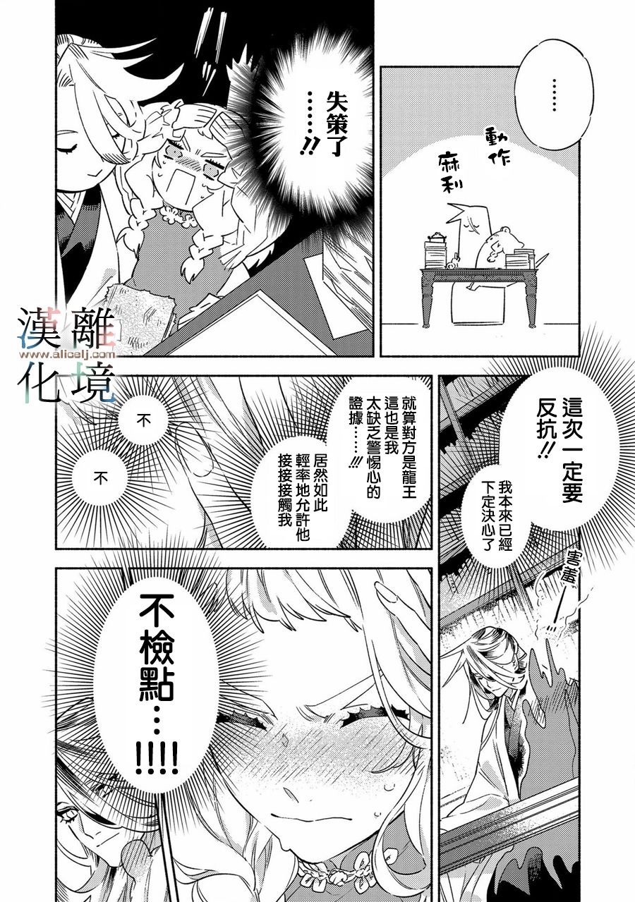 龙王陛下的逆鳞公主漫画,第3话4图