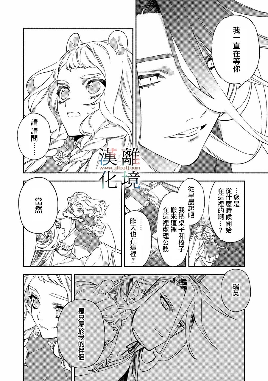 龙王陛下的逆鳞公主漫画,第3话5图