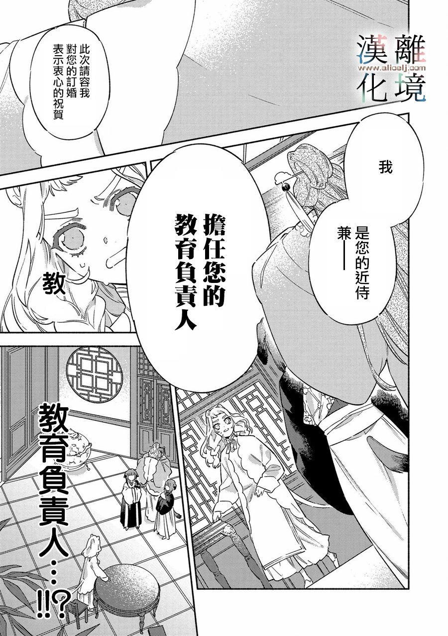 龙王陛下的逆鳞公主漫画,第3话1图