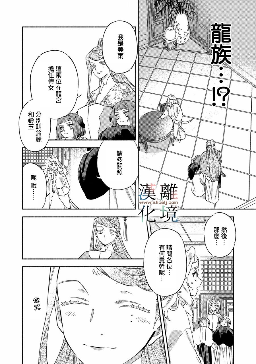 龙王陛下的逆鳞公主漫画,第3话5图