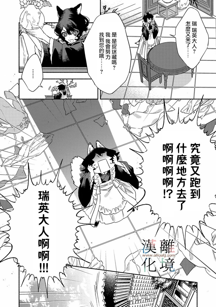 龙王陛下的逆鳞公主漫画,第3话2图