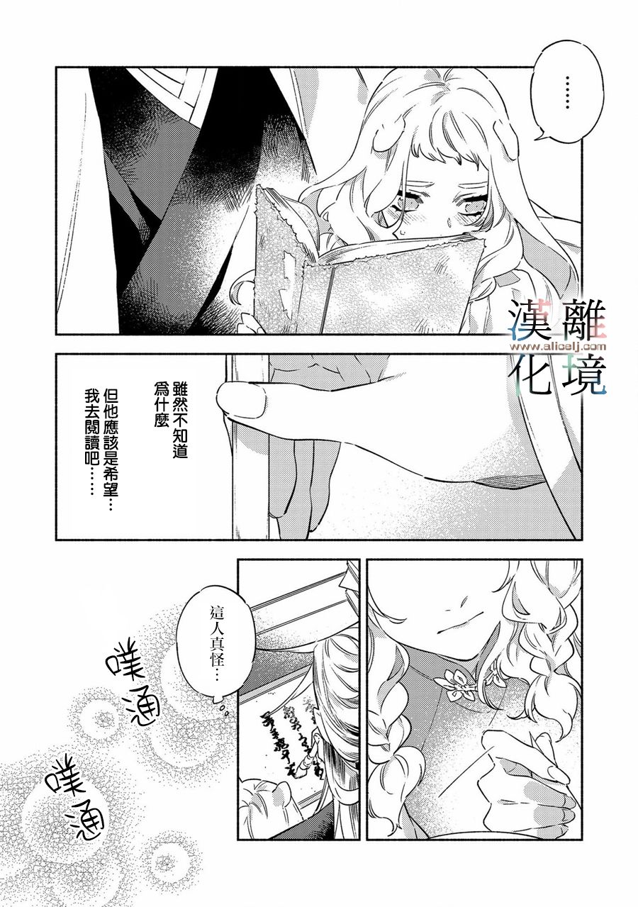 龙王陛下的逆鳞公主漫画,第3话2图