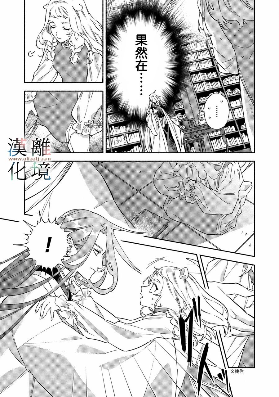 龙王陛下的逆鳞公主漫画,第3话4图