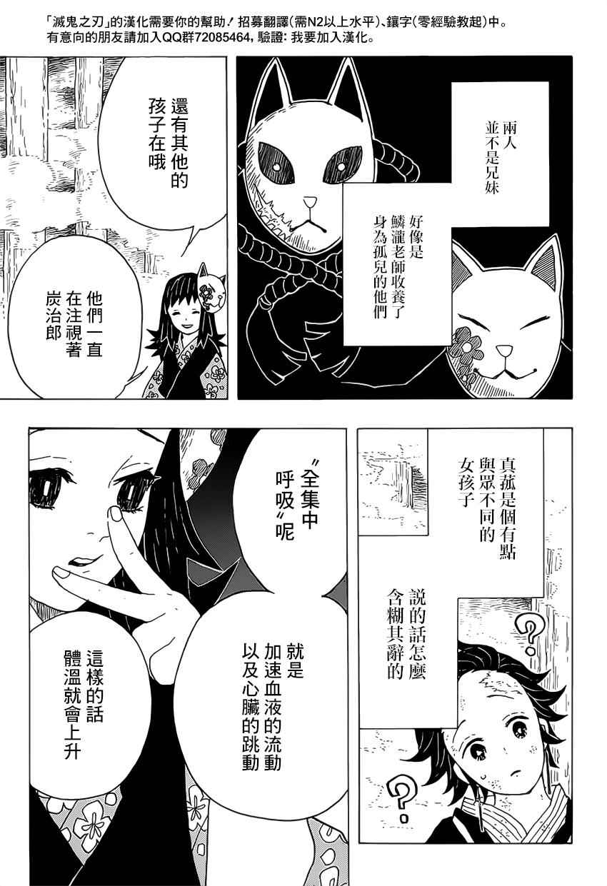 鬼灭之刃漫画,第5话炭治郎日记·后篇3图