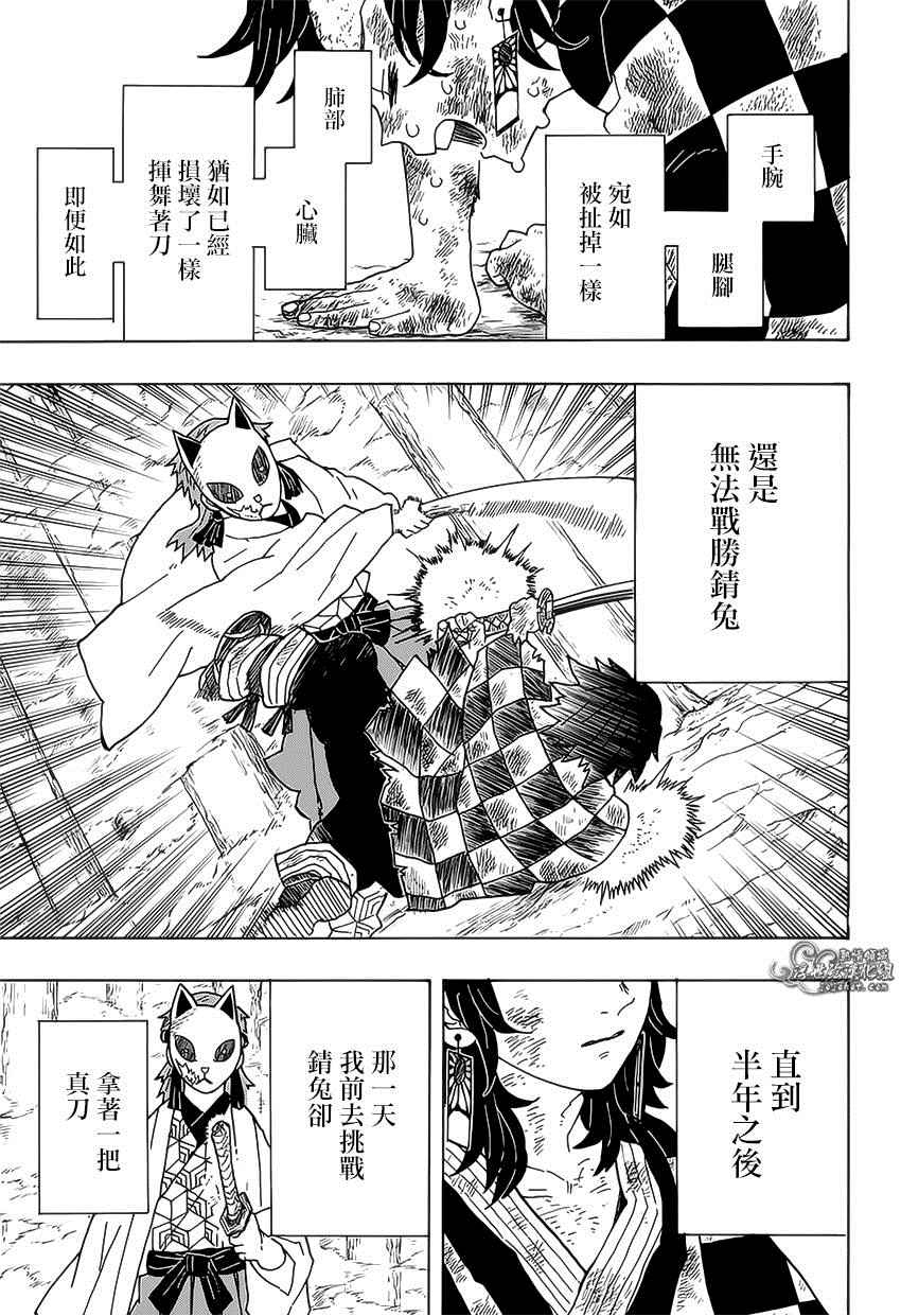 鬼灭之刃漫画,第5话炭治郎日记·后篇5图