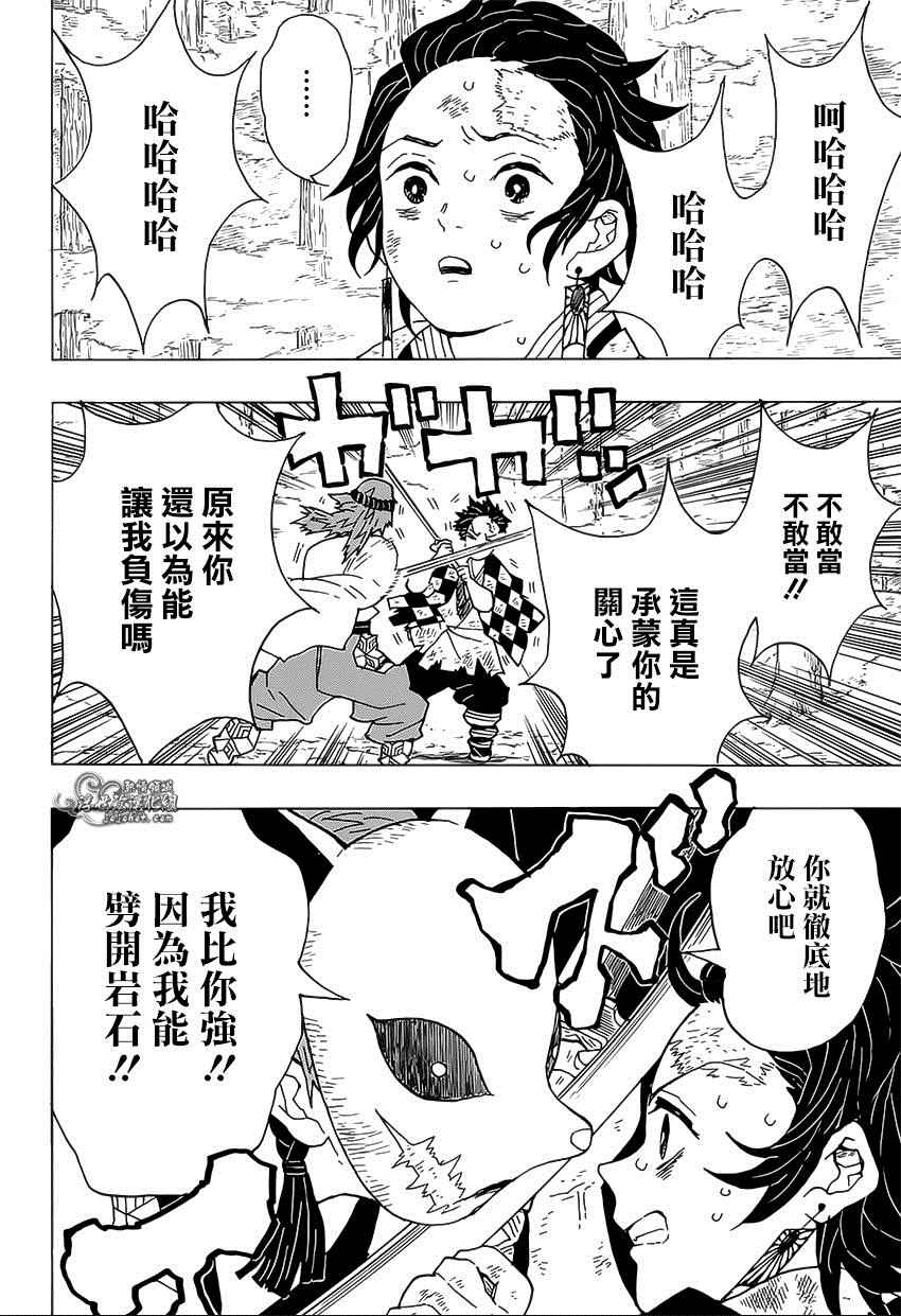 鬼灭之刃漫画,第5话炭治郎日记·后篇4图