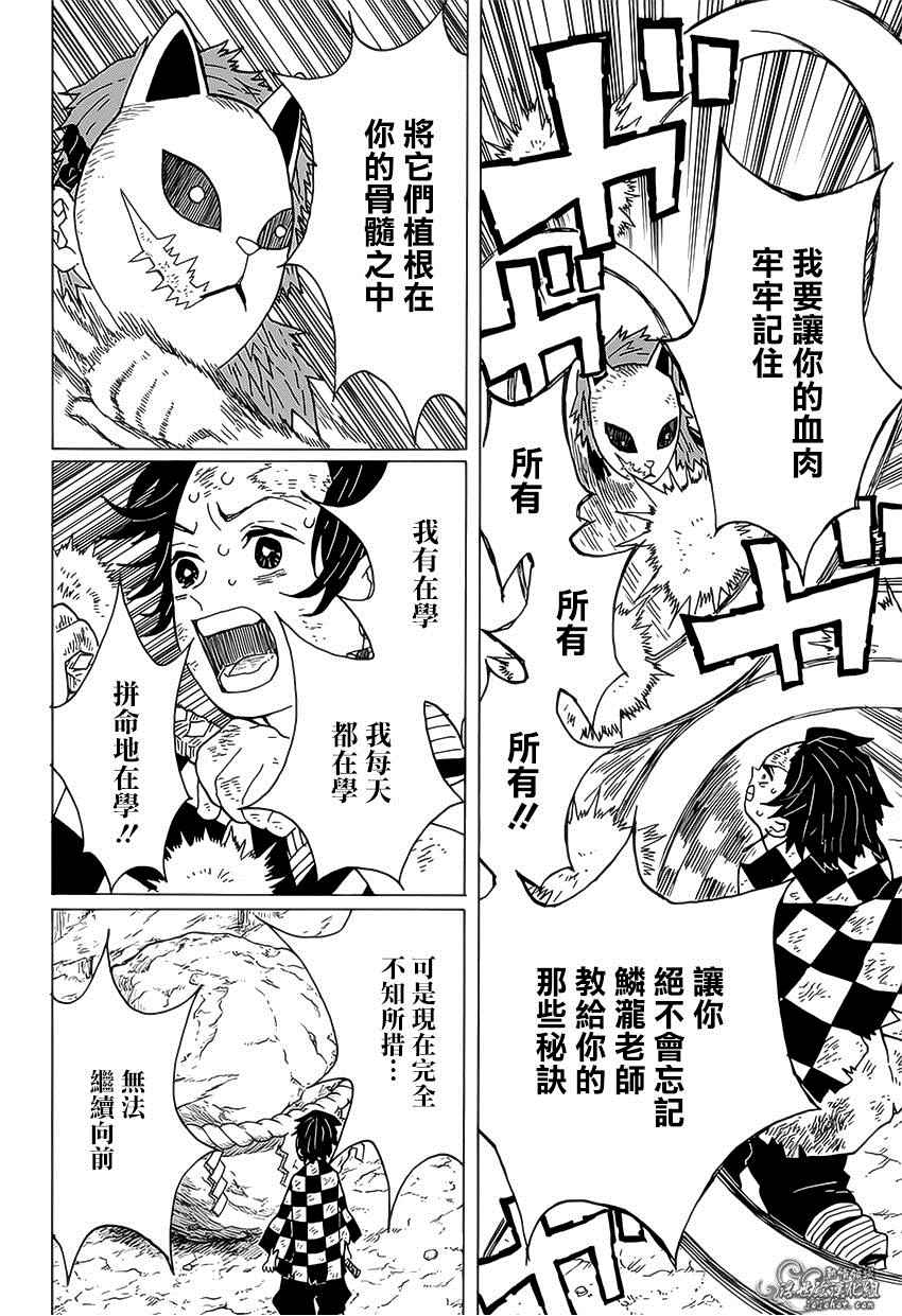 鬼灭之刃漫画,第5话炭治郎日记·后篇1图