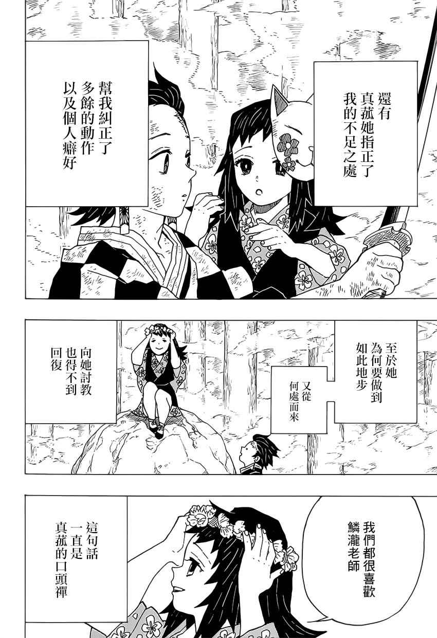 鬼灭之刃漫画,第5话炭治郎日记·后篇2图