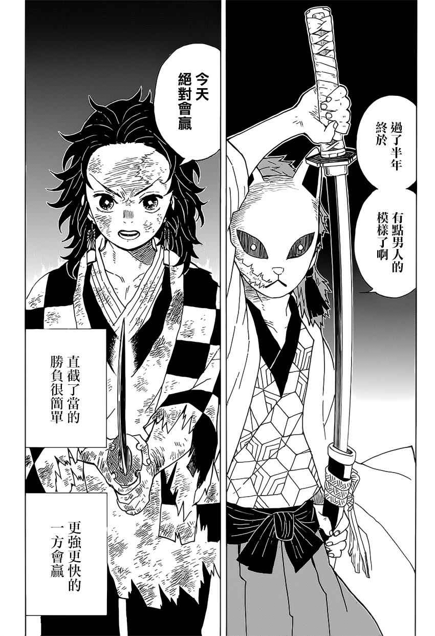 鬼灭之刃漫画,第5话炭治郎日记·后篇1图