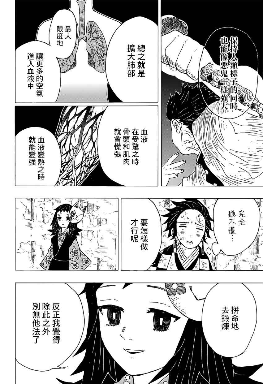 鬼灭之刃漫画,第5话炭治郎日记·后篇4图