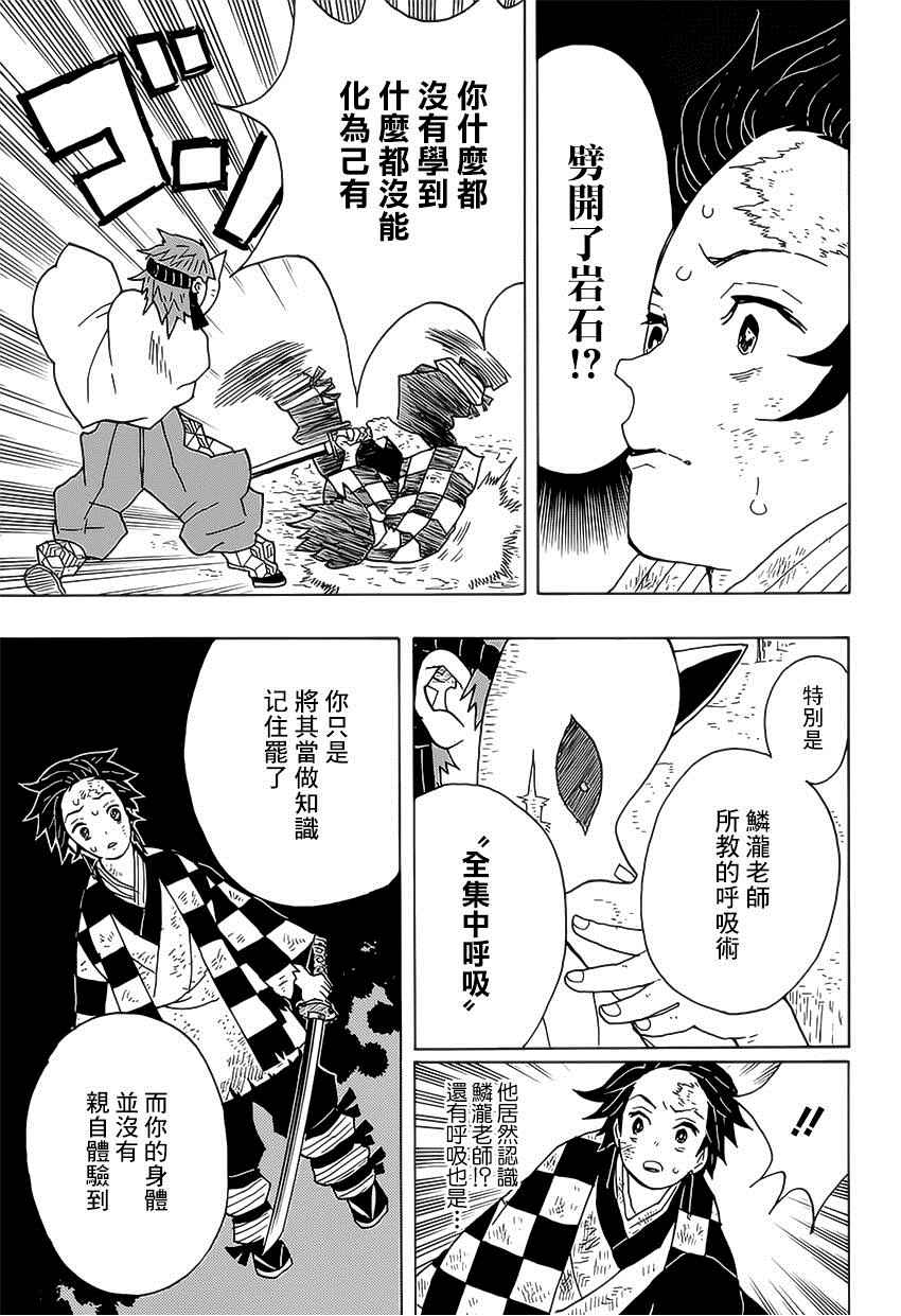 鬼灭之刃无限城决战篇漫画,第5话炭治郎日记·后篇5图