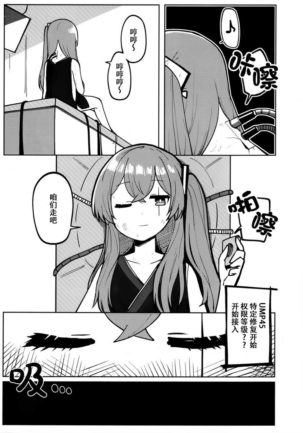 UMP45的梦漫画,第1话4图