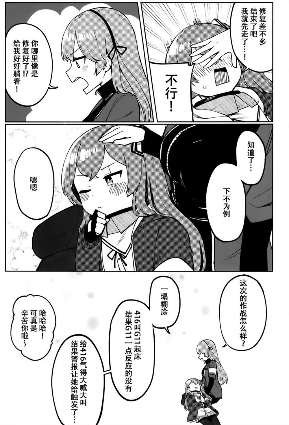 UMP45的梦漫画,第1话1图