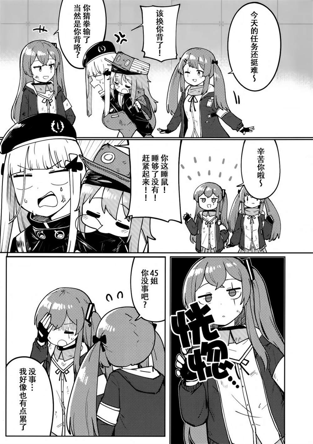 UMP45的梦漫画,第1话2图