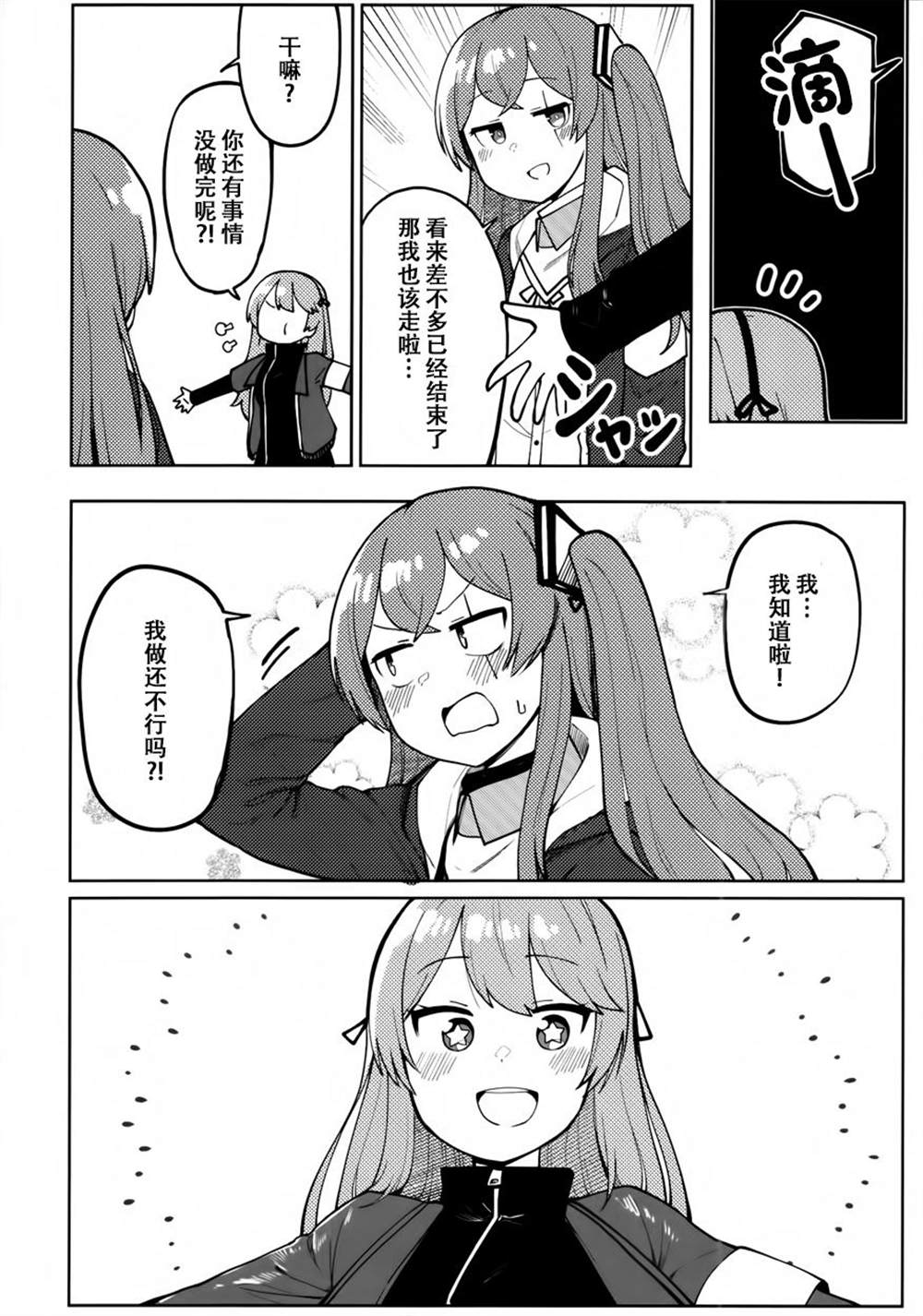 UMP45的梦漫画,第1话2图