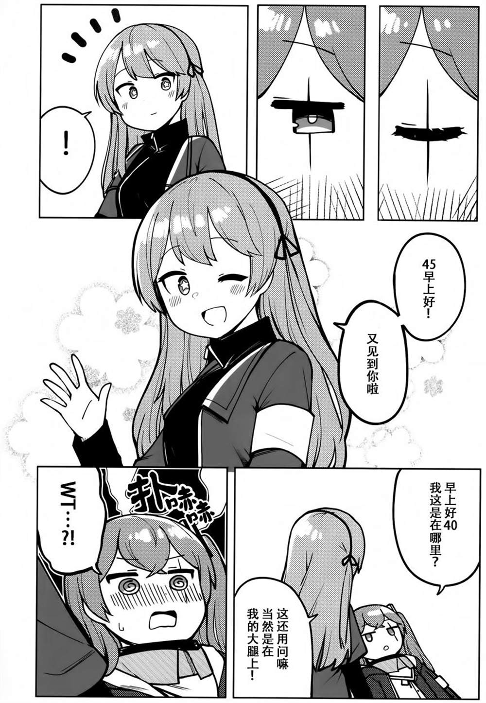 UMP45的梦漫画,第1话5图