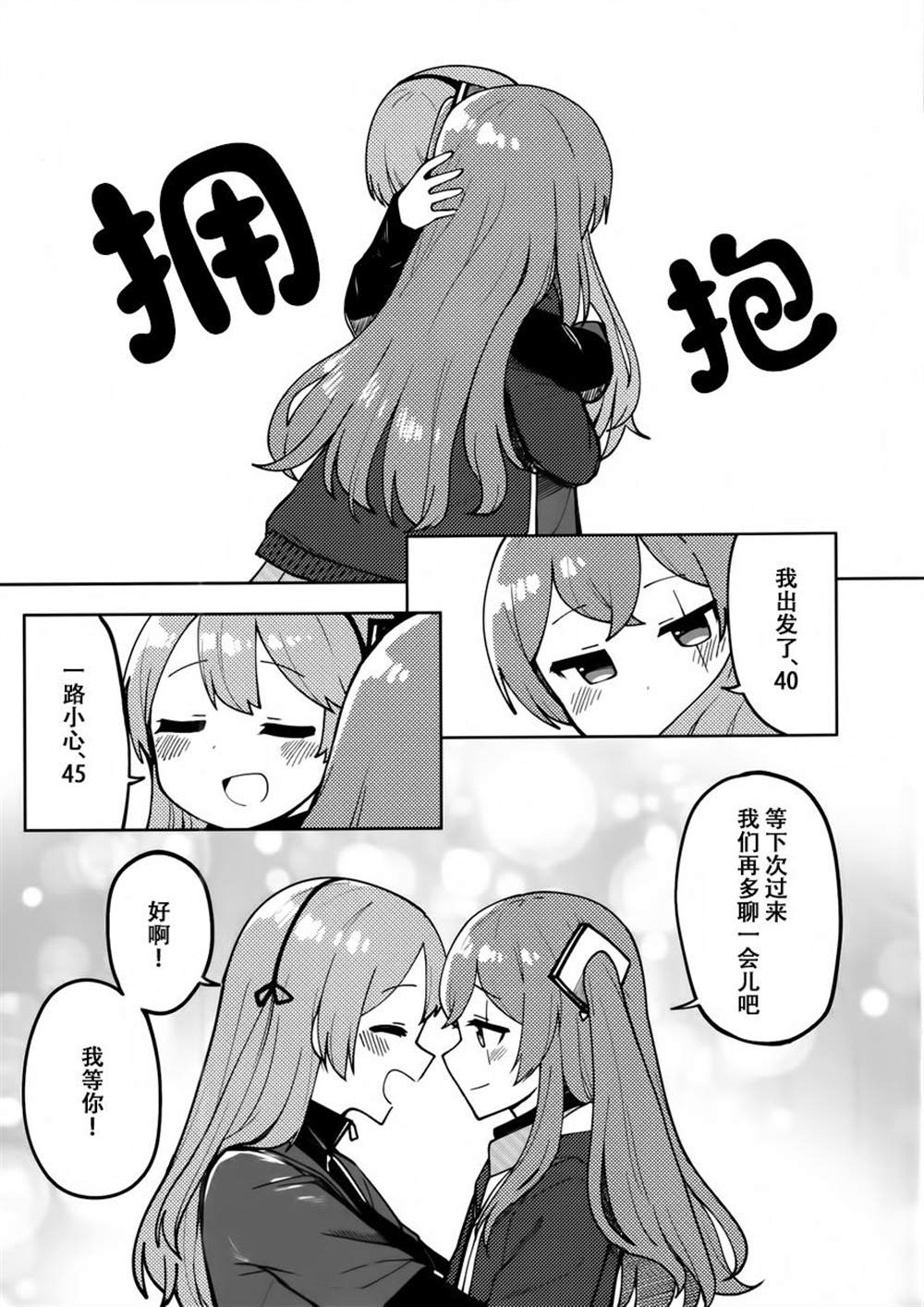 UMP45的梦漫画,第1话3图